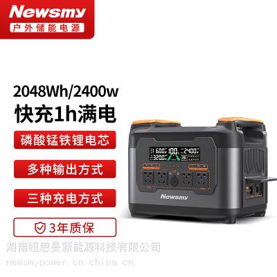 Newsmy纽曼S2400大功率户外电源2400W功率2048Wh大容量储能电源