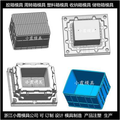 黄岩做冷冻箱注塑模具厂 篮子模具设计制造厂家 做箩框模具