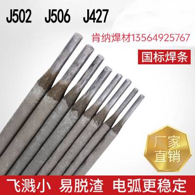 天津金桥J507电焊条2.5  506家用3.2包邮J427 J422 502碳钢铁焊条