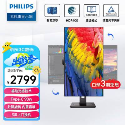 飞利浦 27英寸设计显示器 4K 10bit LGD-IPS屏 HDR400 Type-C90W+RJ45 内置音响 旋