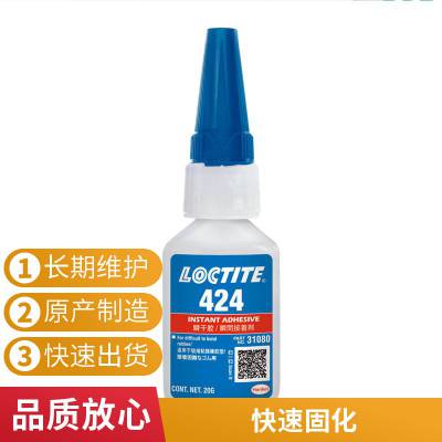 LOCTITE/乐泰 424 瞬间胶 低粘度无溶剂 金属铁塑料皮革EPDM粘接剂