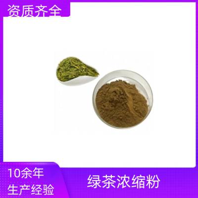 绿茶浓缩粉 采用喷雾干燥工艺 粉质细腻 流动性好 过筛灭菌