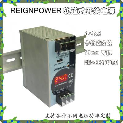 供应REIGNPOWER昂鼎LP1100D-24MDA,24V4A数显导轨式开关电源