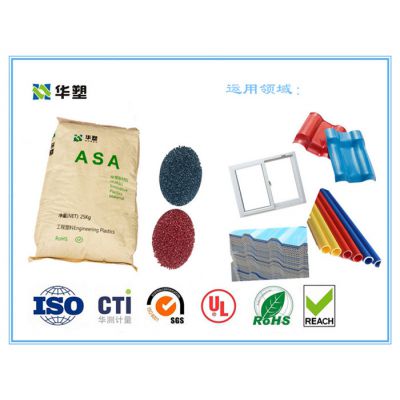 澳门ASA工程塑料， 澳门ASA改性塑料米, 澳门ASA改性塑料粒子