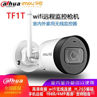 大华乐橙TF1T室外监控器套装无线手机wifi防水夜视高清智能摄像头