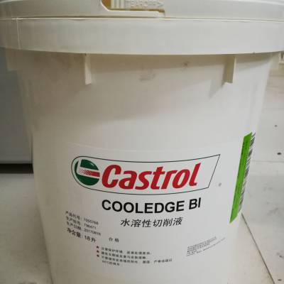 重庆嘉实多Castrol Alusol MF半合成水溶性切削液