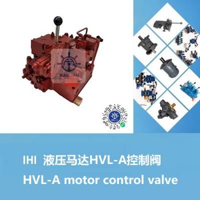 IHI HVL-A 液压马达控制阀 克令吊液压备件