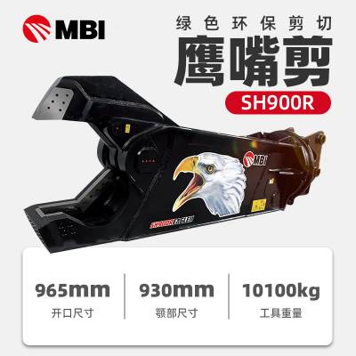 挖掘机鹰嘴剪品牌意大利MBI致力破拆液压属具行业多年 品质值得放心