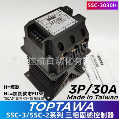 台湾原装 TOPTAWA SSC-3030H SSR固態電譯 SSC-2050H 固态继电器