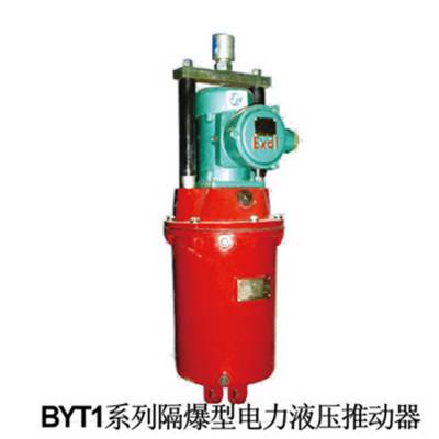 YBOZ400隔爆型电力液压推动器BYT1-125Z/10防爆制动器证件齐全