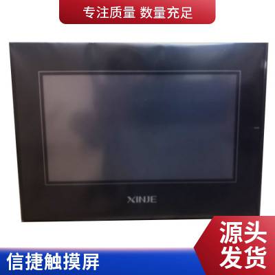 信捷10寸屏TGA62-ET/A63-MT/A62-UT/765-UT人机界面触摸屏