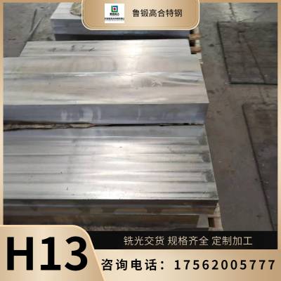 H13热作模具钢 压铸模具 钢材h13特殊钢 切割调质定制