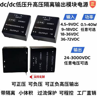 晟安瑞 GRB-DG系列直流低压升高压模块12V升100V200V350V120V500V