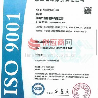 ISO9001质量管理体系证书