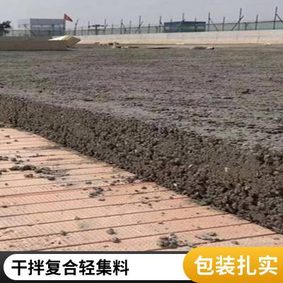 建筑隔热材料 复合轻骨料混凝土 包工包料 现场浇筑