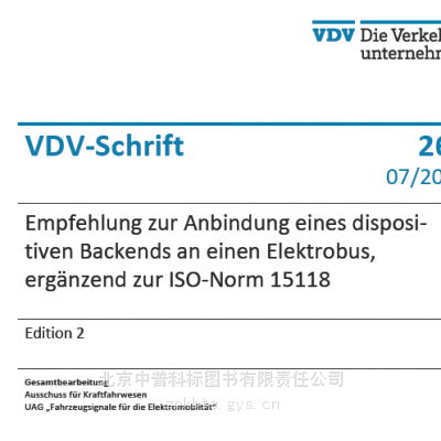 VDV 261-2024 