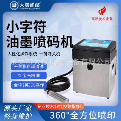 触摸屏喷码机生产日期二维码喷 码机高效多语言低耗材喷 码设备厂家