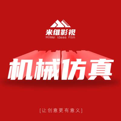 机械三维展示动画仿真动画