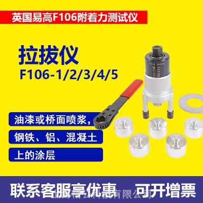 英国易高F106附着力测试仪Elcometer F106-3拉拔仪易高106拉拔仪