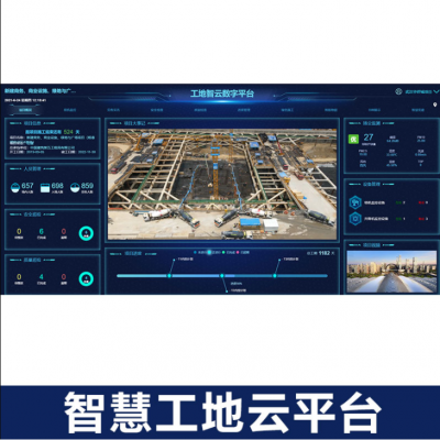 智慧工地云平台管理系统 智慧工地管理平台智能化 智慧住建平台