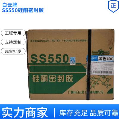 幕墙玻璃胶SS550硅酮密封装修填缝500ml出胶流畅施工更轻松