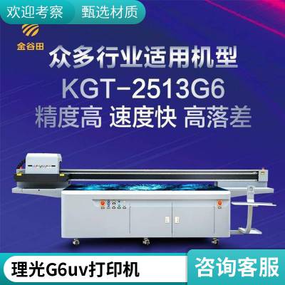 金谷田2513UV平板打印机 玻璃移门印花机 二维码标牌喷印机设备厂家