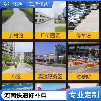 河南新乡水泥地面快速修补料 混凝土表面修补 水泥道路修补料