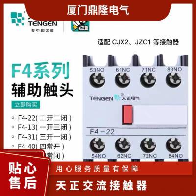 TENGEN天正TGC1-3210 3201 3211交流接触器CJX2-32A36V 220v 380v