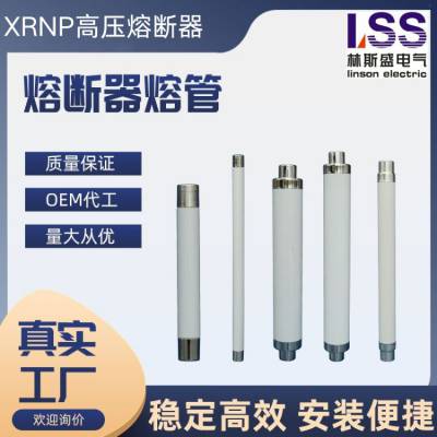 厂家直销 XRNP1-35KV/0.5A高压限流式熔断器玻璃纤维管xrnp熔断器