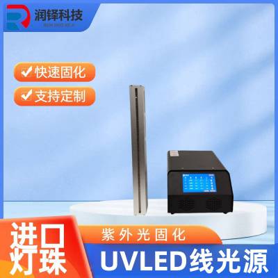 UVLED线光源 UV胶水油墨光油固化线光源固化灯led紫外线uv固化灯