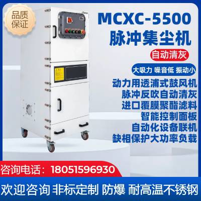 石墨面粉防爆集尘机MCXC-4000打磨台抛光弹簧磨床脉冲滤筒除尘器