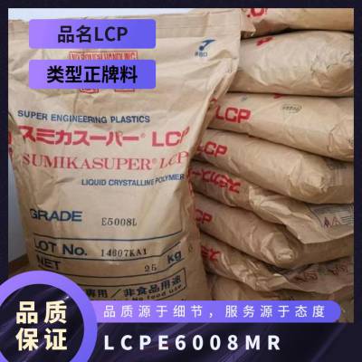 LCP 日本住友化学 E6008MR 挤出级 热稳定 抗紫外线 流延膜专用料