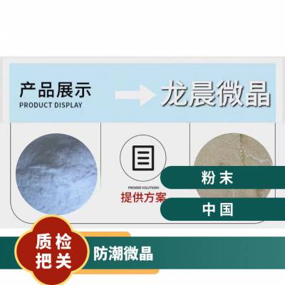 龙晨自愈合防潮微晶25kg粉体 地下室防水防霉一级品