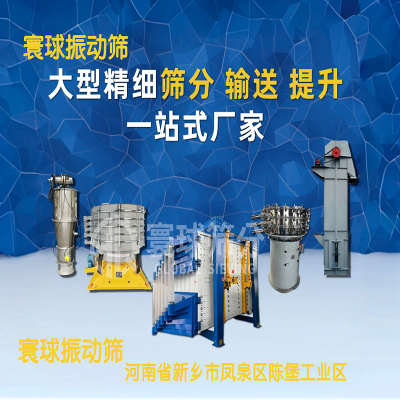 专业振动筛生产商,方形摇摆筛、圆形摇摆筛、超声波旋振筛、矿用筛分设备齐全