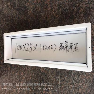 公路直镶边石模具 鑫鑫尺寸汇总 湖北塑料路边石模具 推进方案