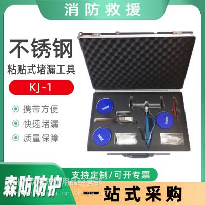 消防粘贴式堵漏工具KJ-1快速固化堵漏器材带压管道抢修堵漏具