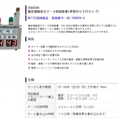 日本SOTEC 噪音振动显示数据收录装置SVD-420H/噪音计TYPE1010