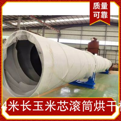 24米长玉米芯滚筒烘干机 产品规格22KW 时产5吨
