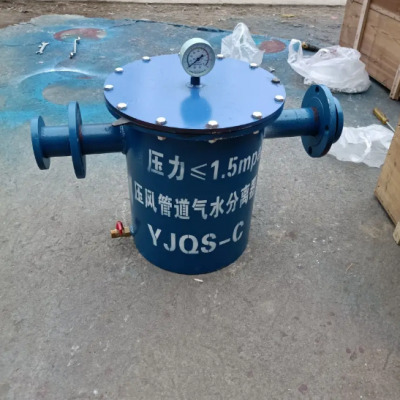 YJQS-2 压风管道汽水分离器 工作效*** 能耗低 经久耐用