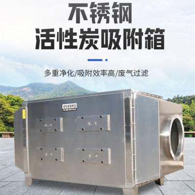 不锈钢废气装置环保设备活性炭环保箱活性炭吸附箱漆雾塔过滤箱