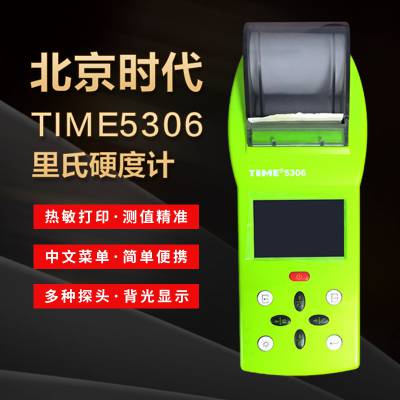 时代硬度计 TIME5306 数字显示便携式里式硬度计 【现货】