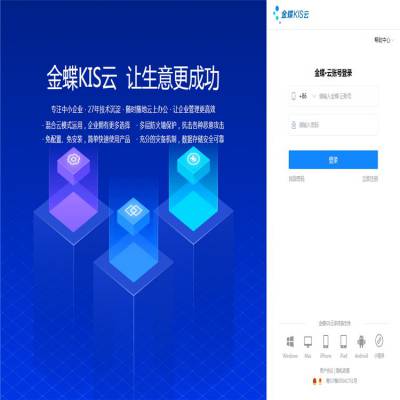 OA办公自助化系统 金蝶财务管理软件惠州金蝶软件