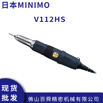 日本MINIMO美能达 抛光去毛刺 打磨研磨笔 V112HS 便携式电动打磨机