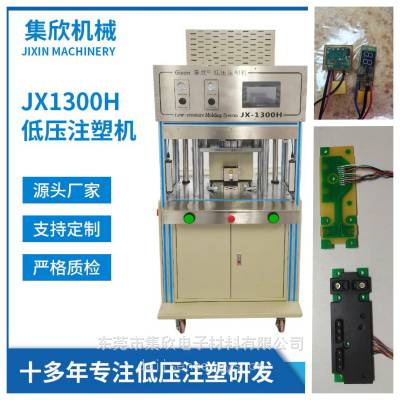 线路板注塑机 JX1300低压注塑机