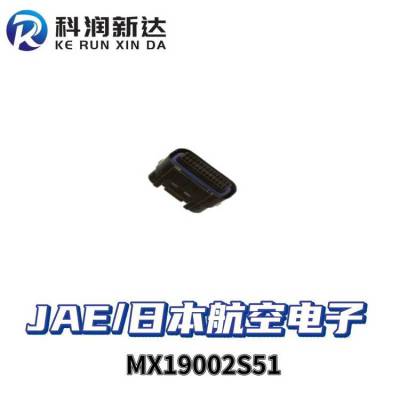 MX19002S51 矩形连接器外壳 JAE/日本航空电子元器件 封装NA