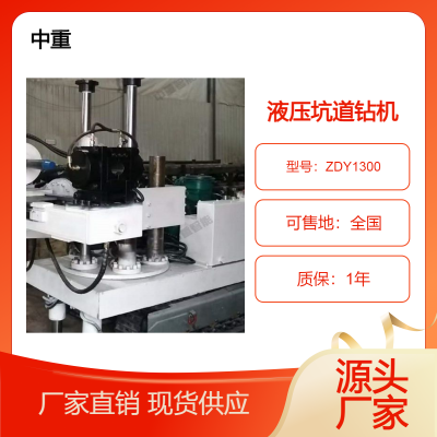 ZDY1300全液压坑道钻机作业能力强厂家出售 发货快 中重