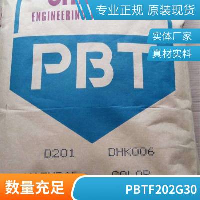 新光 PBT F202G30 30%玻纤增强 防火阻燃V0 电器元件应用