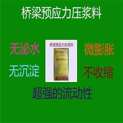 压浆料 公路压浆料 微膨胀压浆料 安建宏业