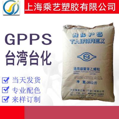 Gpps台湾台化gp5250文具眼镜外壳聚苯乙烯透明蓝底gpps树脂胶料价格 推发网