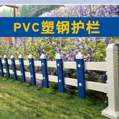 蓝色pvc塑钢护栏 学校花坛pvc护栏 恺嵘实体厂家 绿化pvc护护栏网 新型pvc草坪护栏